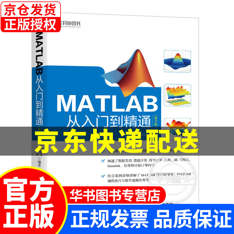 MATLAB从入门到精通 第2版(异步图书出品) kindle格式下载