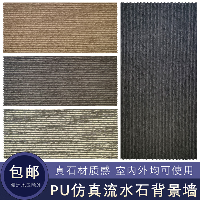 楠雄轻质pu流水石皮人造大理石水幕墙文化砖酒店内外背景墙 定制 1200*600mm使用感如何?