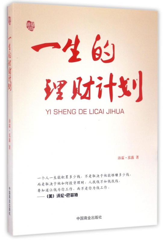 一生的理财计划