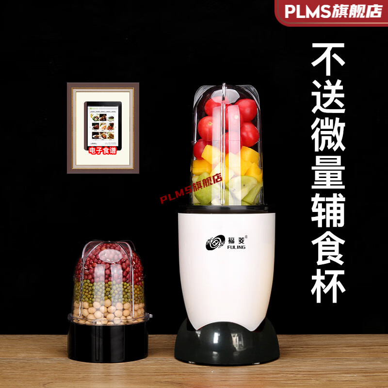 福菱辅食机福菱料理机家用小型研磨粉碎多功能迷你宝宝婴儿辅食机榨汁搅拌机 基础配置