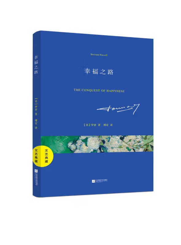文艺典藏 幸福之路【好书】