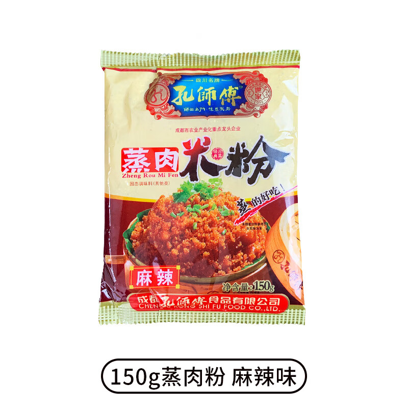 孔师傅麻辣五香粉蒸肉调料包蒸粉家用蒸排骨米粉料四川特产 150g 麻辣味蒸肉米粉1袋