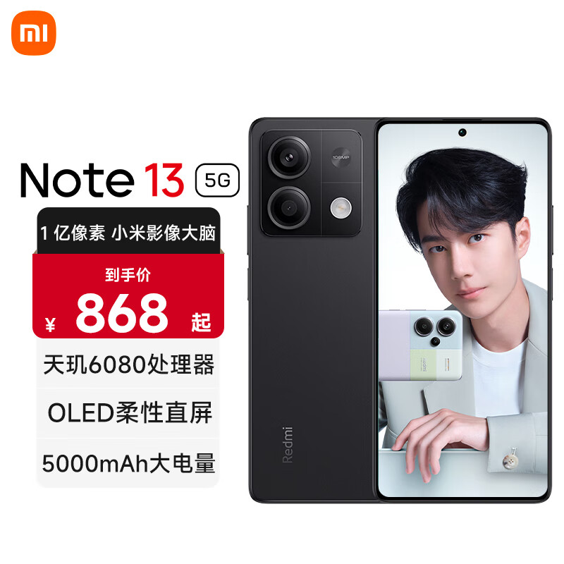 小米 红米 Note13 5G手机 红米手机红米note12升级版 12+256G子夜黑 【官方标配】