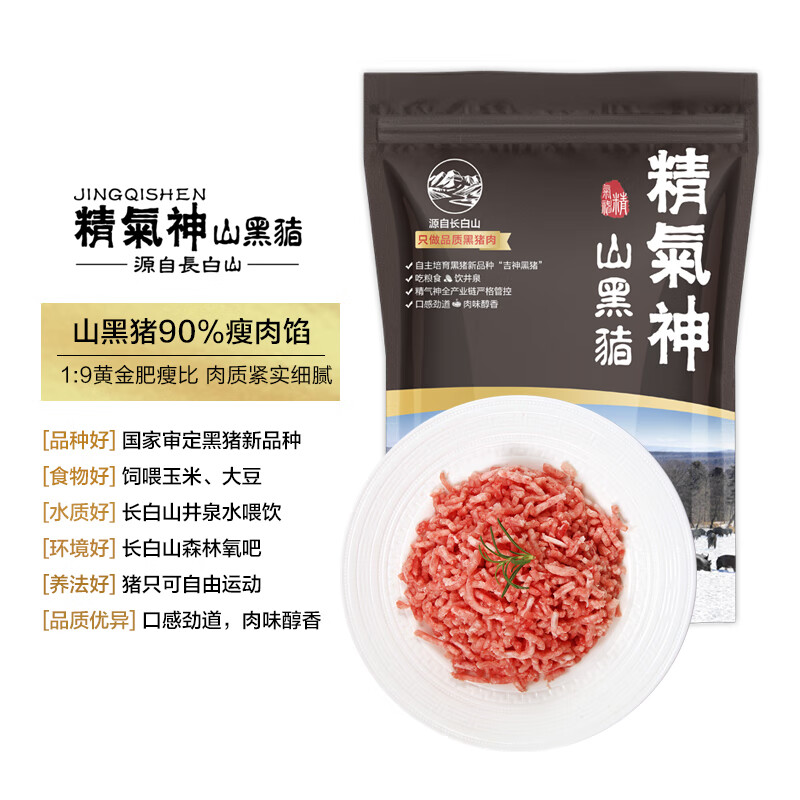 精气神 国产山黑猪肉馅500g 冷冻 约90%瘦肉馅 包子馅饺子馅馄饨馅肉怎么样,好用不?