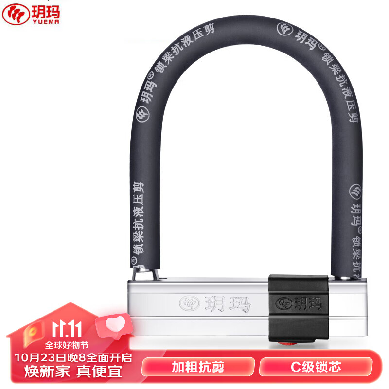 玥玛摩托车锁 U型锁 电瓶电车锁C级锁芯防撬防盗锁抗液压剪U型锁7630怎么看?