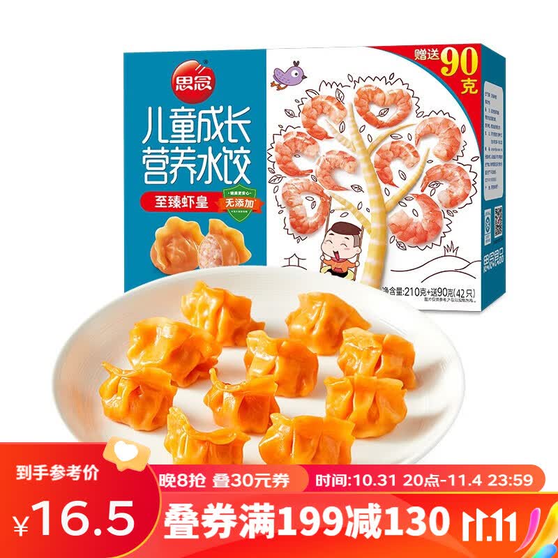 思念儿童水饺一岁宝宝食物 饺子儿童早餐食品 速冻半成品生鲜虾饺速食 至臻虾皇水饺300g/42只/盒怎么看?