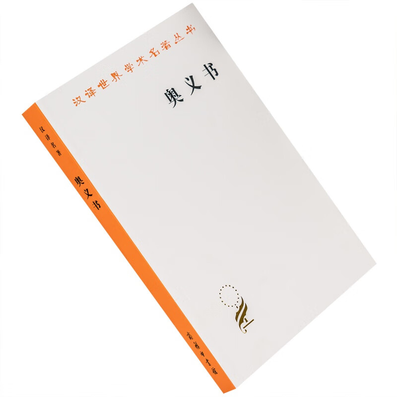 奥义书 黄宝生翻译 古代印度婆罗门教的圣典 印度唯心论哲学思想和唯物论哲学思想的总源泉 商务印书馆
