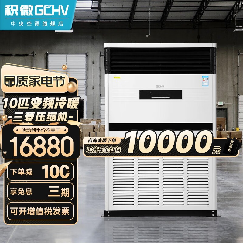 GCHV(积微）中央空调10匹空调柜机立式适合哪种场合安装？插图