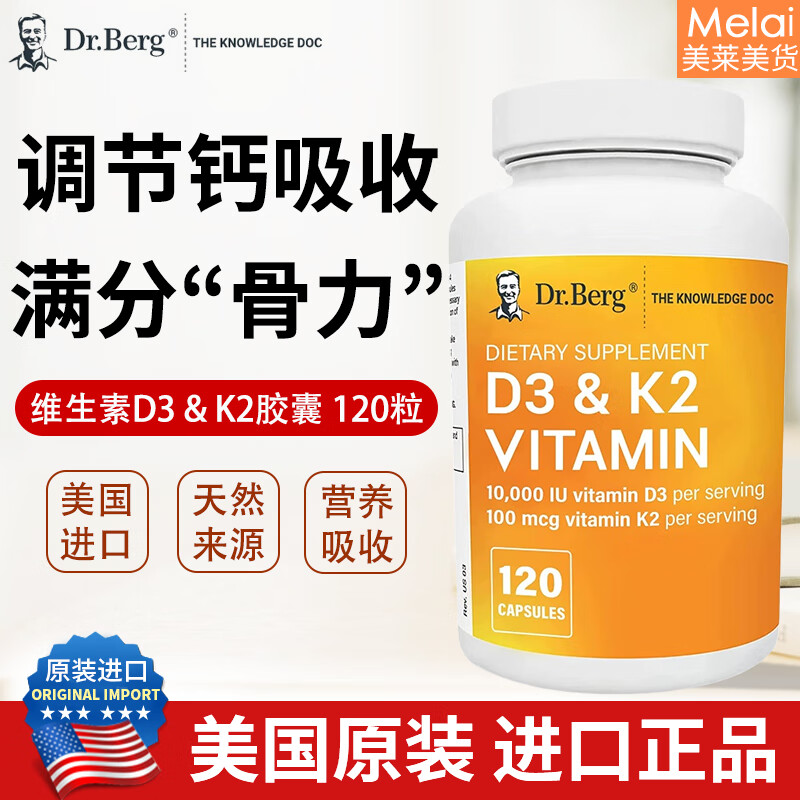 bergs 伯格医生d3 & k2 维生素d3 k2 120粒