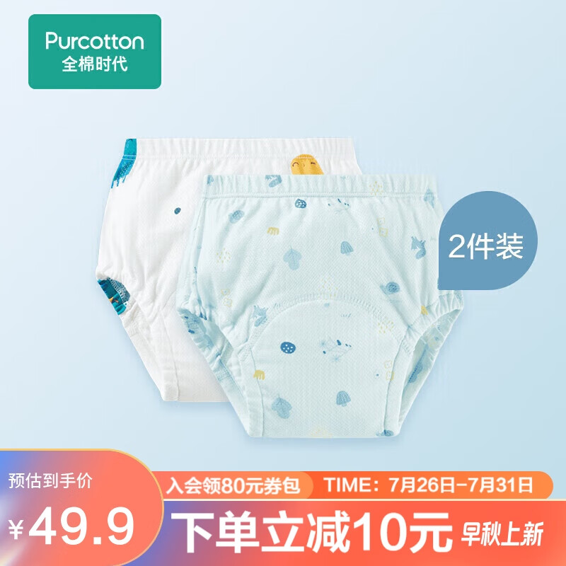 全棉时代训练裤宝宝婴儿如厕隔尿裤可洗防水尿裤2条装 世界+丛林 100cm怎么样,好用不?