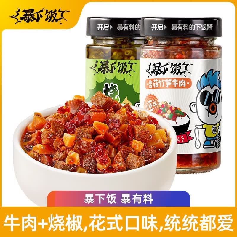吉香居 暴下饭 川香牛肉酱烧椒酱组合装200g*2瓶怎么看?