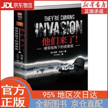 【新华正版书籍】他们来了！ : 德军视角下的诺曼底 [德]保罗·卡雷尔 著,小小冰人 译 台海出版社