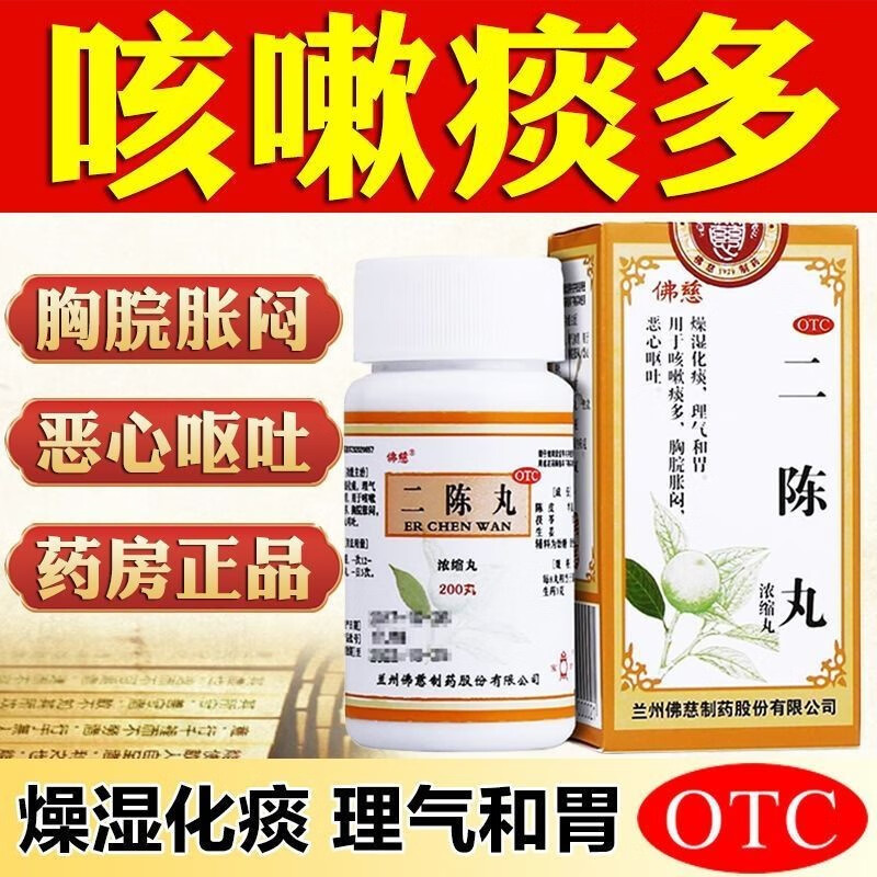 二陈丸京l东自l营浓缩丸燥湿止咳化痰理气和胃去湿健脾胸闷咳嗽痰多胸
