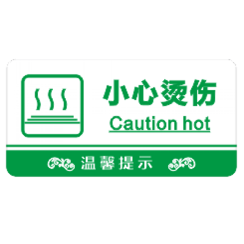 温馨提示牌小心烫伤吸烟区酒店学校食堂幼儿园温馨提示牌 小心烫伤 12
