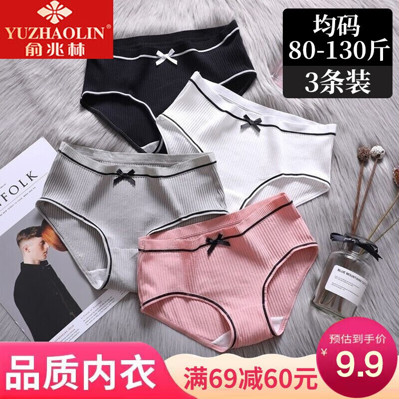 俞兆林品牌女式内裤价格走势及优势