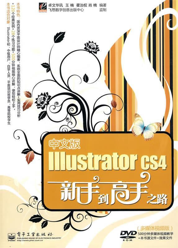 中文版Illustrator CS4新手到高手之路