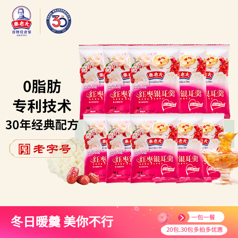 秦老太红枣银耳藕粉羹藕粉独立小包装代餐早餐冲饮30g/包 滋润女人选20包（600g）-精选优惠专栏-全利兔-实时优惠快报