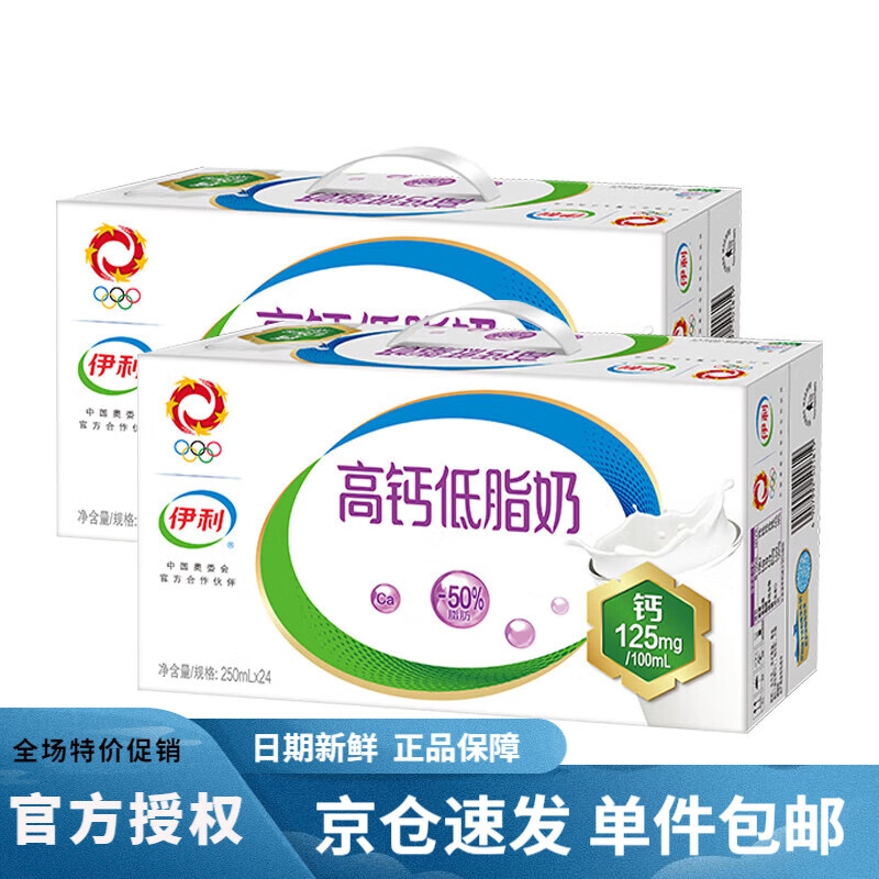 伊利【2箱装】高钙低脂牛奶250ml*24盒 礼盒装 营养早餐搭档9月产 250ml*24盒/箱*2