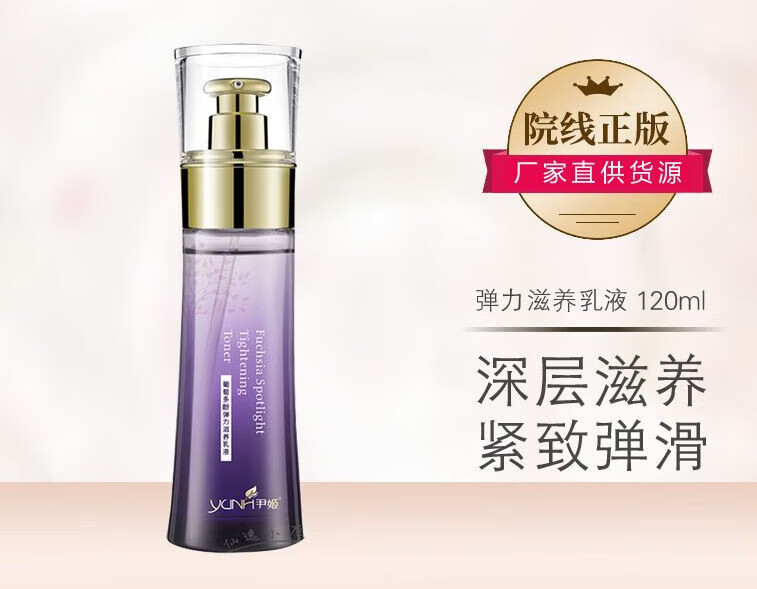 lism尹姬葡萄多酚弹力滋养乳液120ml保湿抗皱紧致乳霜美容院