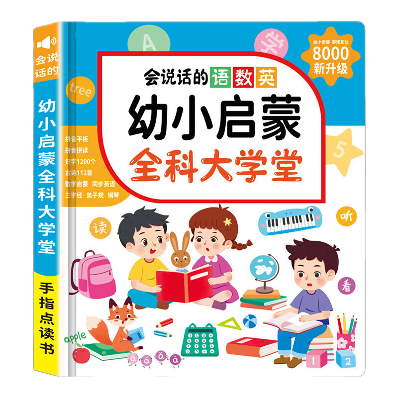 京佳学前启蒙智能大课堂 语数英全科大学堂幼小衔接学器点读早教 智慧鱼幼小启蒙全科大学堂