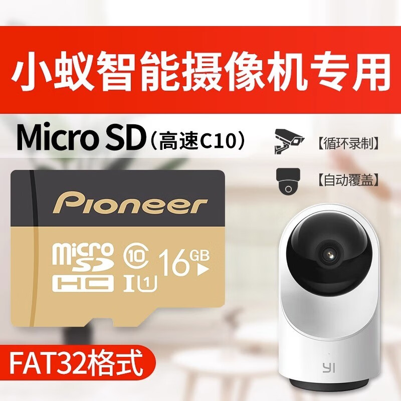 Pioneer先锋云台摄像机监控专用内存卡32g行车记录仪内存储卡 【16】摄像头专用内存卡