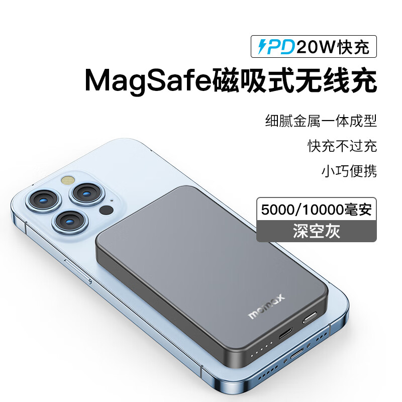 摩米士(momax)摩米士磁吸无线充电宝适用苹果快充iphone14promax13