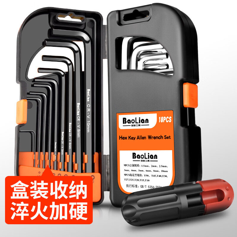保联内六角扳手套装内6角六方六棱梅花扳手加长六边形公制螺丝刀工具属于什么档次？