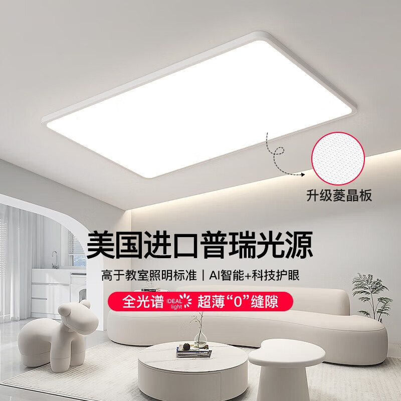 智能客厅灯现代简约长方形客厅主灯护眼吸顶灯广东中普瑞光源长智 普瑞光源长90CM智能语音