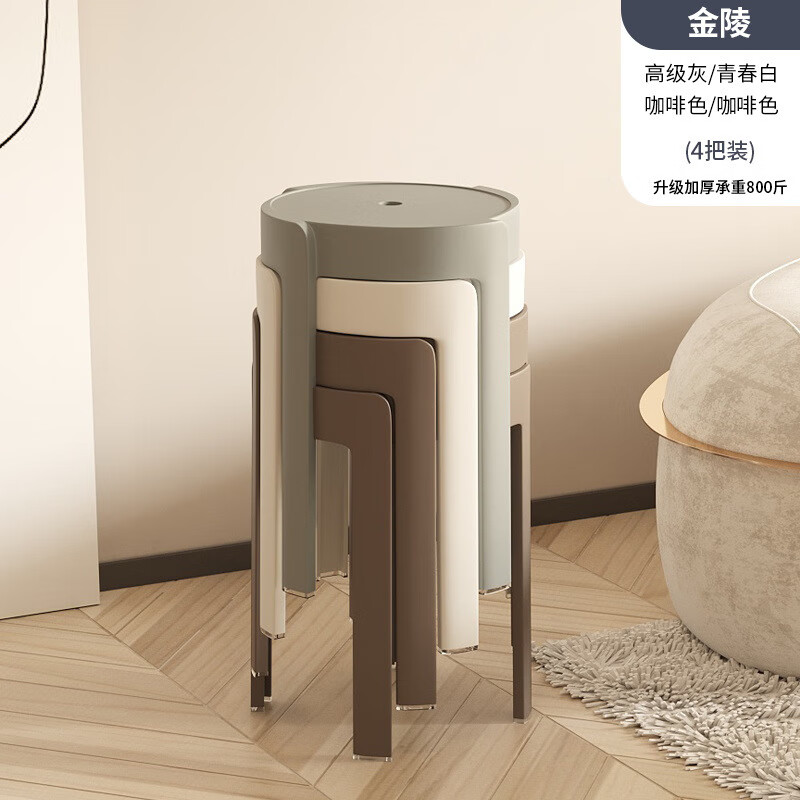 宏卿馨塑料凳子可叠放家用加厚凳子现代简约网红餐桌板凳风车凳简约椅子 升级加厚抗滑无异味-4把装-金陵 94cm 宽敞凳面 稳固承b