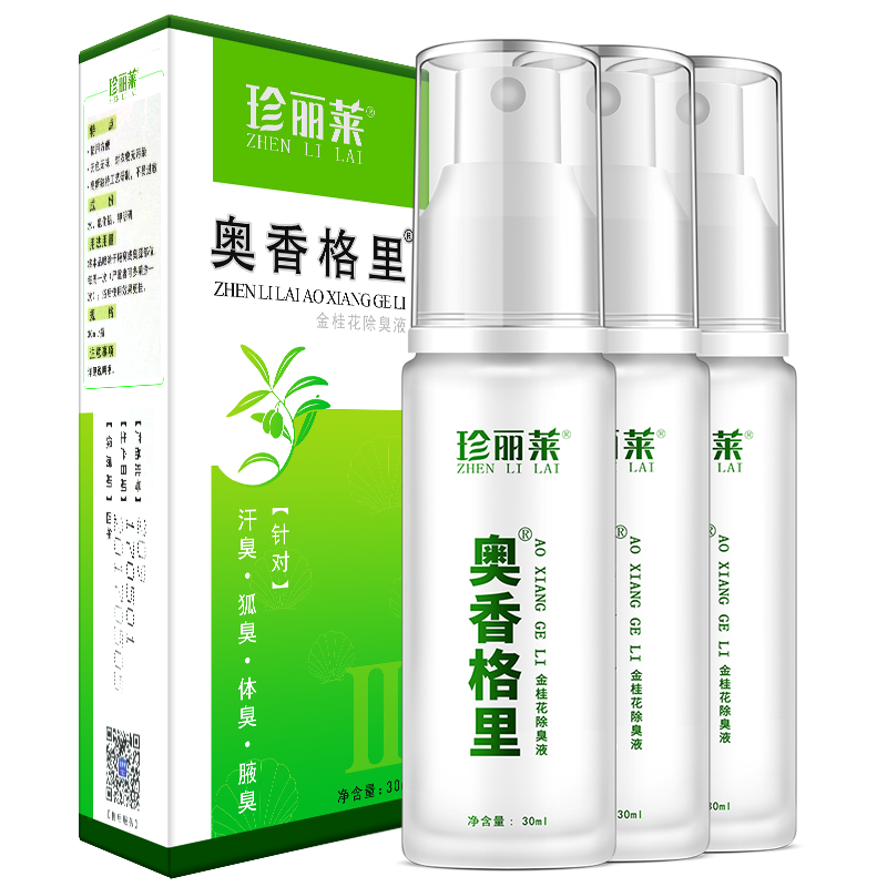 珍丽莱品牌走珠/止汗露——舒适安全，长期使用无副作用！|走珠止汗露历史价格查询软件