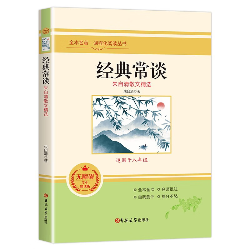 经典常谈 朱自清著 八年级下册名著推荐阅读使用感如何?