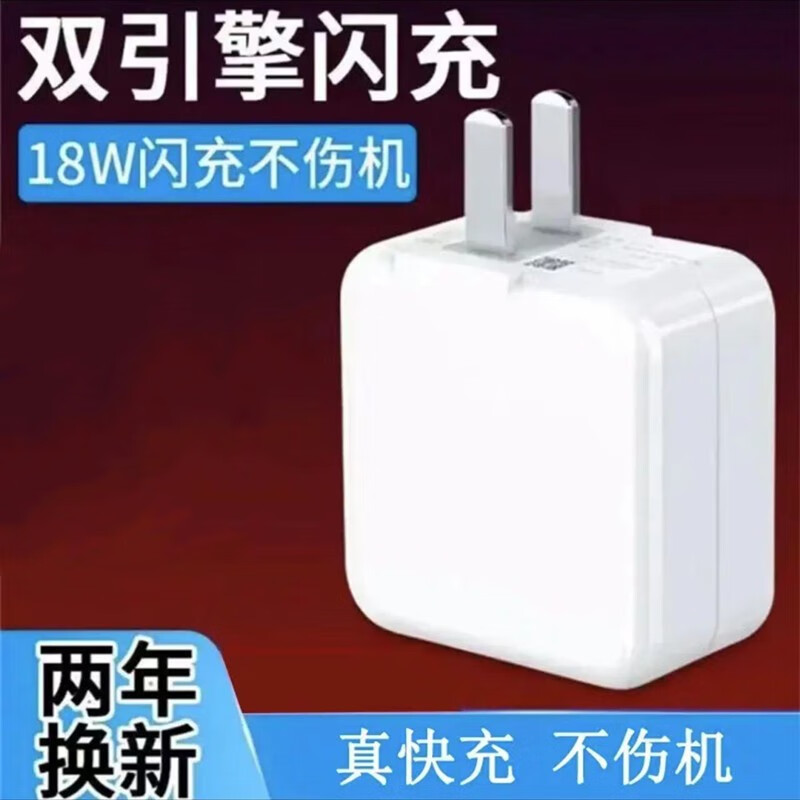 vivo充电器双引擎18w闪充头x7x20x21x9s数据线充电头y66 y67 y83手机