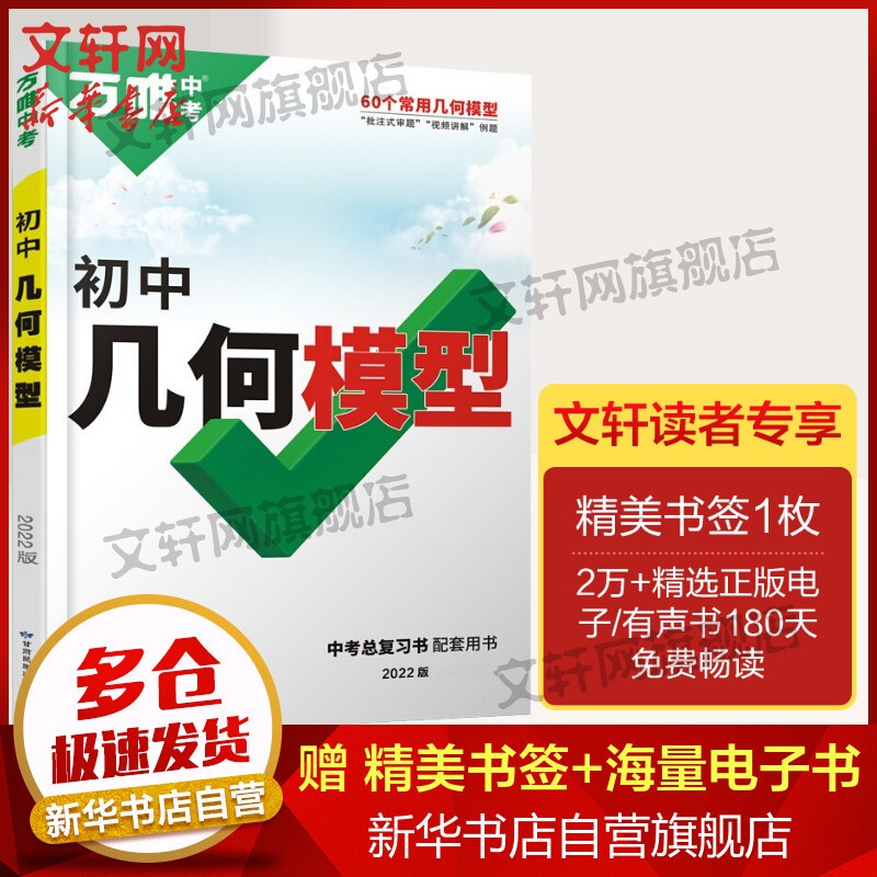 2022万唯中考初中数学几何模型大全初一初二初三几何压轴题解题方法与技巧辅助线专项训练教辅书 数学几何模型