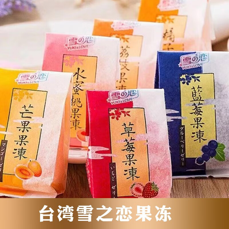 雪之恋 台湾雪之恋果冻芒果进口布丁果冻低卡纸袋装水果味 草莓味 2斤