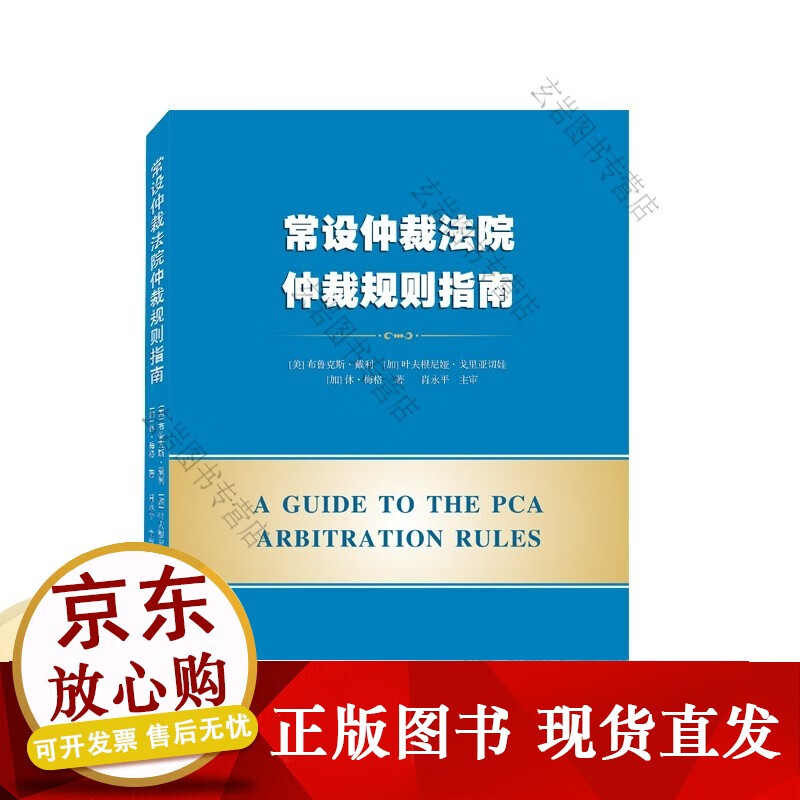 k常设仲裁法院仲裁规则指南