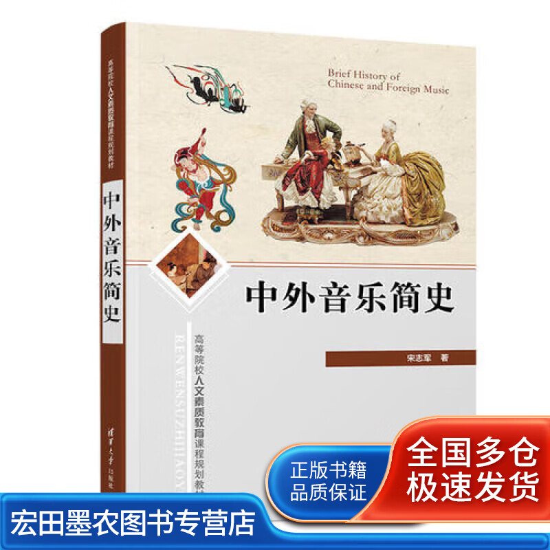 中外音乐简史【好书】