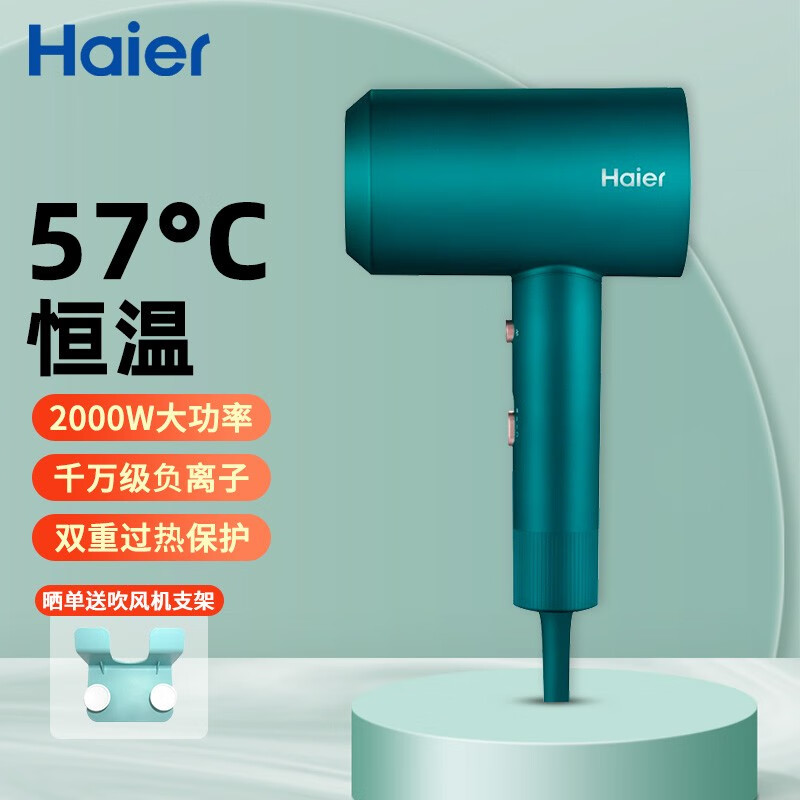 海尔（Haier）电吹风机家用负离子吹风筒大功率电风吹速干恒温护发 HC51-2025