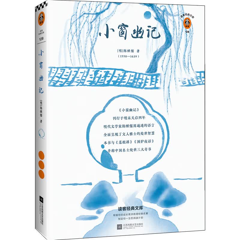 小窗幽记/读客经典文库