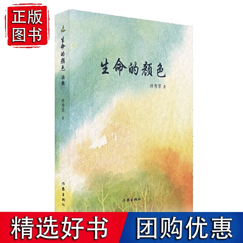 生命的颜色