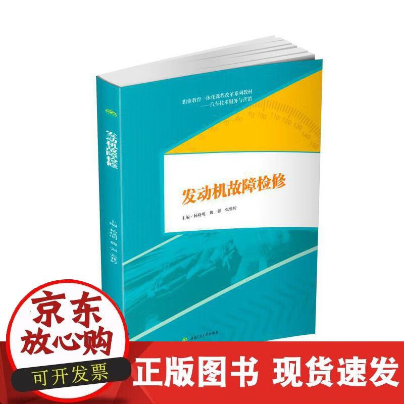 【正版现货】发动机故障检修