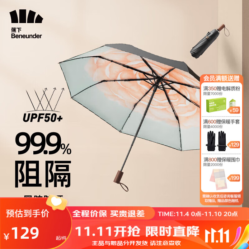 蕉下（beneunder）双层三折黑胶伞太阳伞遮阳伞女防紫外线防晒伞两用晴雨伞绯月山茶怎么样,好用不?