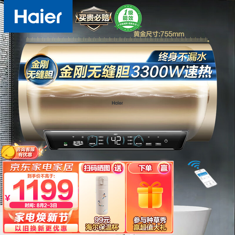 海尔（Haier）60升电热水器3300W大功率速热增容大水量金刚无缝胆水质可视WiFi智控一级能效 EC6001-JH3U1属于什么档次？