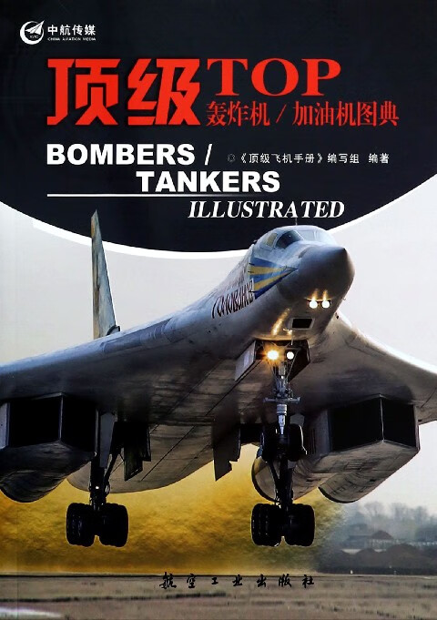 顶级轰炸机加油机图典