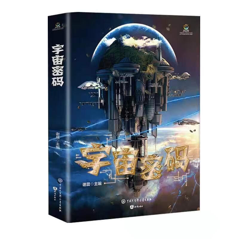 宇宙密码