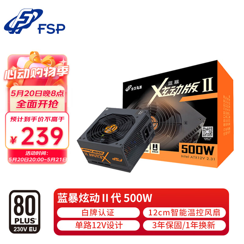 FSP 全汉 额定500W 蓝暴炫动Ⅱ代500W 电源