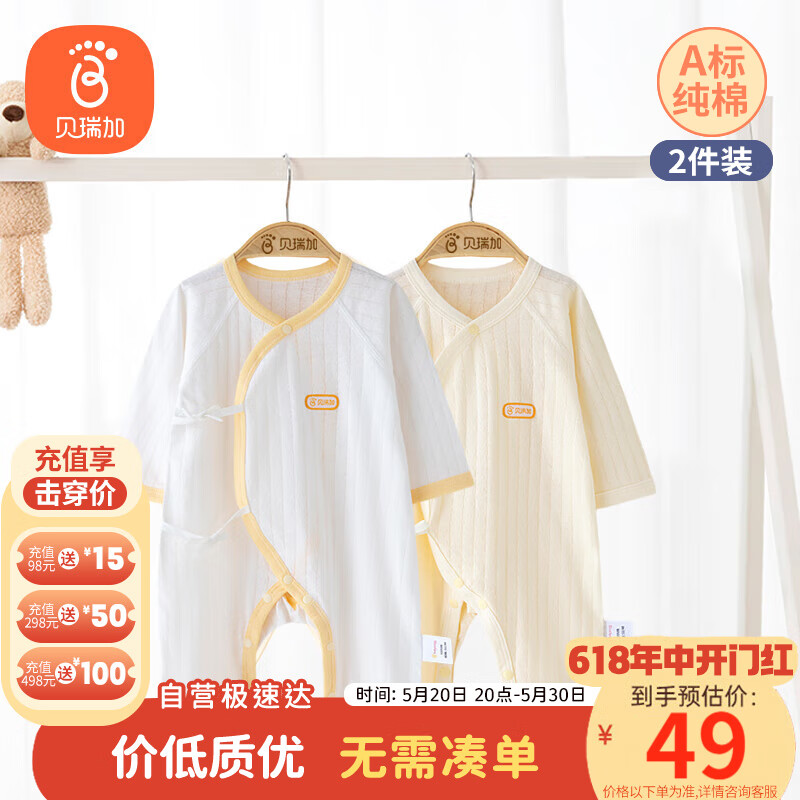贝瑞加（Babyprints）婴儿连体衣2件装新生儿长袖爬服初生宝宝四季内衣纯棉衣服 黄52