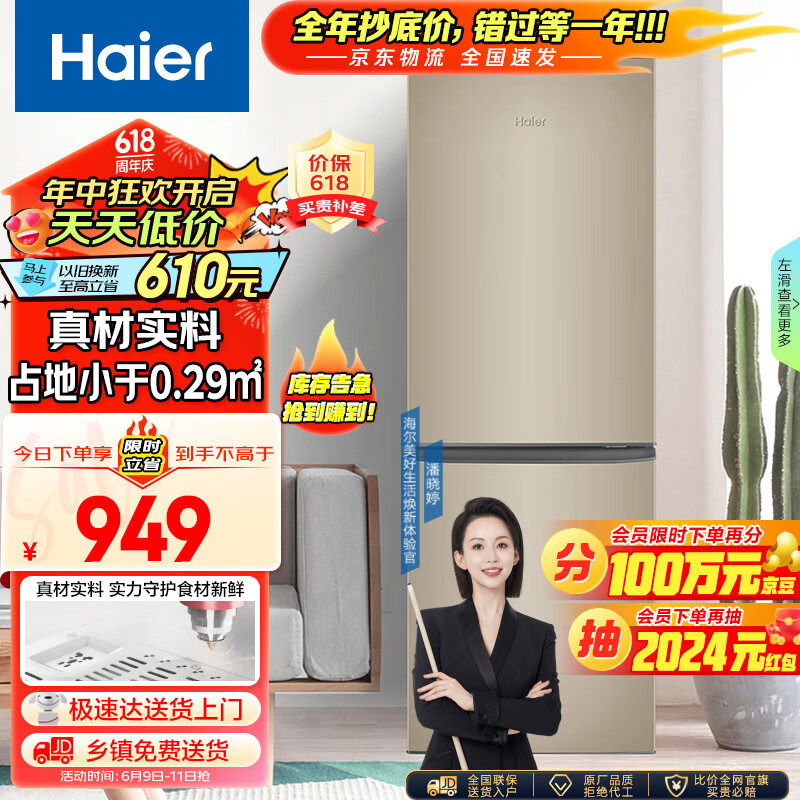 海尔（Haier）178升两门二门双门小户型家用电冰箱节能低噪迷你宿舍租房小巧不占地方以旧换新BCD-178TMPT