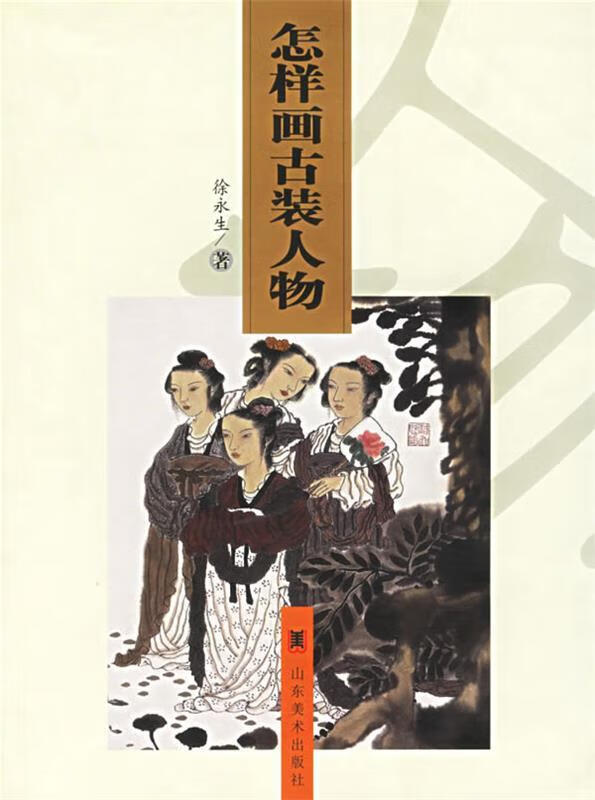 怎样画古装人物