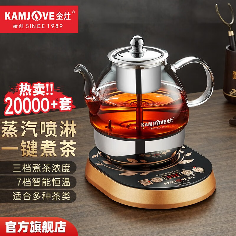 金灶（KAMJOVE） 煮茶器 喷淋式蒸汽黑茶煮茶壶 玻璃养生壶花茶壶电热烧茶壶A-99