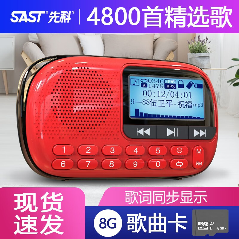 先科（SAST） V90收音机老人老年人便携式半导体广播充电插卡多功能听戏曲随身听歌唱戏迷你播放器 中国红+歌曲卡